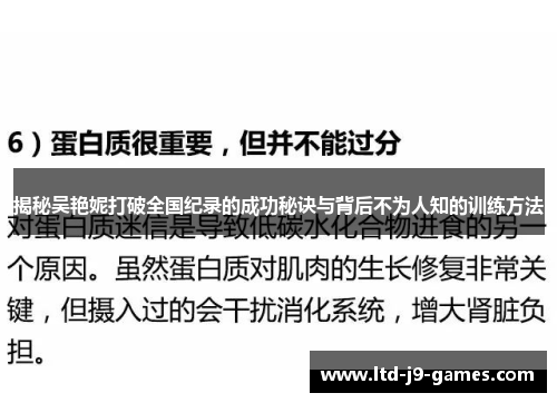 揭秘吴艳妮打破全国纪录的成功秘诀与背后不为人知的训练方法 揭秘吴艳妮打破全国纪录的成功秘诀与背后不为人知的训练方法
