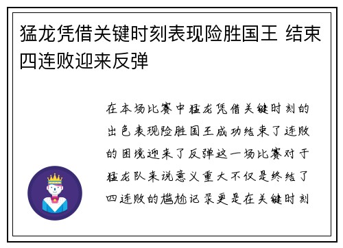猛龙凭借关键时刻表现险胜国王 结束四连败迎来反弹 猛龙凭借关键时刻表现险胜国王 结束四连败迎来反弹