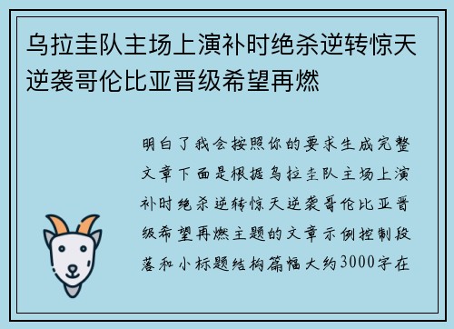 乌拉圭队主场上演补时绝杀逆转惊天逆袭哥伦比亚晋级希望再燃 乌拉圭队主场上演补时绝杀逆转惊天逆袭哥伦比亚晋级希望再燃