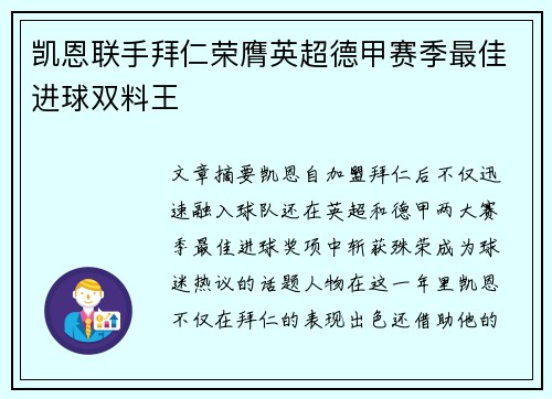 凯恩联手拜仁荣膺英超德甲赛季最佳进球双料王