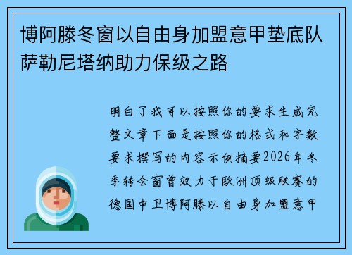 博阿滕冬窗以自由身加盟意甲垫底队萨勒尼塔纳助力保级之路