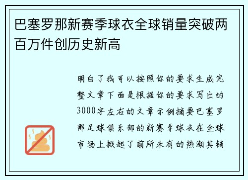 巴塞罗那新赛季球衣全球销量突破两百万件创历史新高