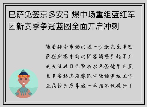 巴萨免签京多安引爆中场重组蓝红军团新赛季争冠蓝图全面开启冲刺
